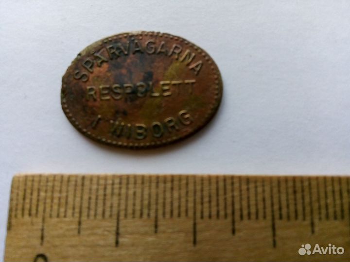 Трамвайный жетон, Выборг. 1930-е г.г