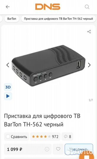 Цифровой тв тюнер