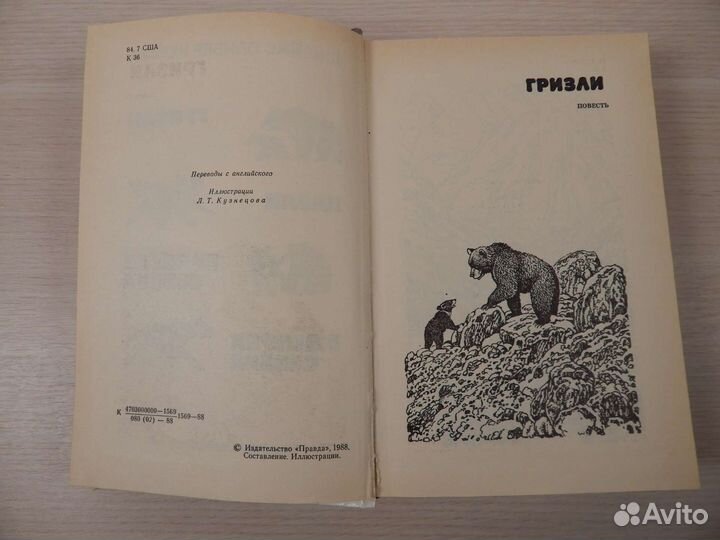 Бродяги севера Джеймс Оливер Кервуд