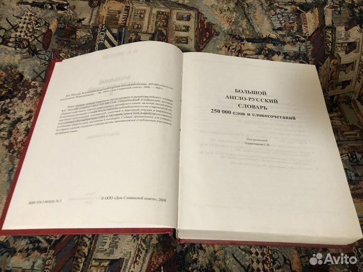 Большой англо-русский словарь