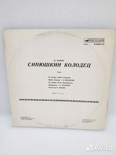 Виниловая пластинка, сказка 