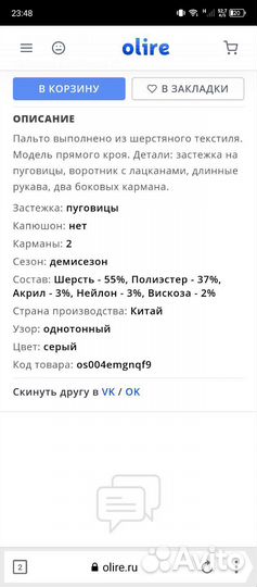 Мужское пальто ostin