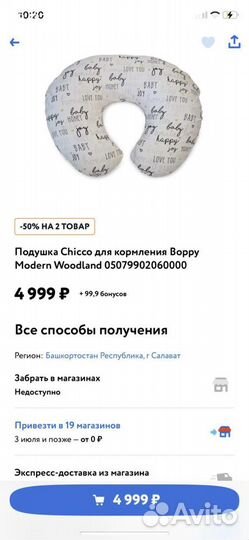 Подушка для кормления