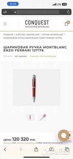 Шариковая ручка montblanc enzo ferrari 127176