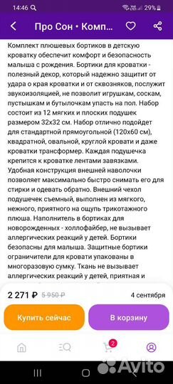 Бортики в кроватку