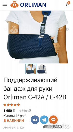 Бандаж для руки косынка