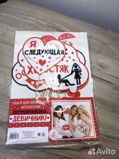 Набор для фотосессии на девичник