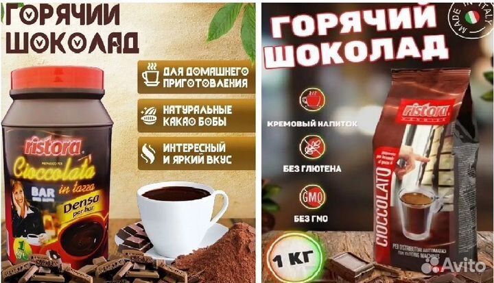 Кофе Lavazza и Boasi, горячий шоколад Ristora