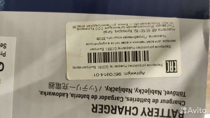 Зарядное устройство Husqvarna QC 330