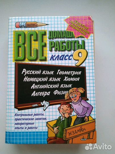Решебник 9 класс