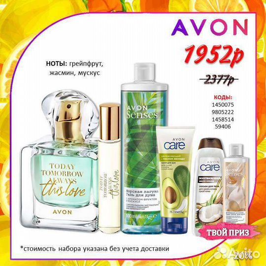 Эйвон avon
