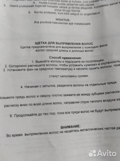 Щетка для выпрямления волос avon