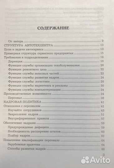Волгин В.В.: Автосервис: Структура и персонал