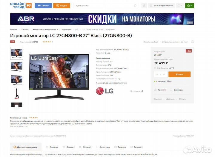 Монитор LG UltraGear 27GN800-B, 2к, 144Гц, чек, га