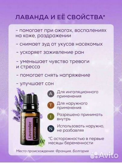 Эфирные масла doterra