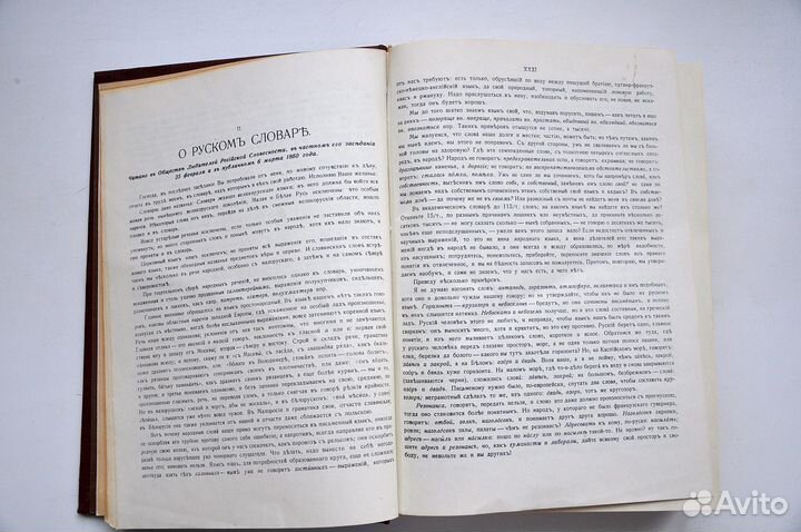 Владимир Даль Толковый словарь 1 и 2 тома