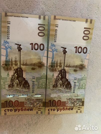 Банкнота 100 рублей сочи