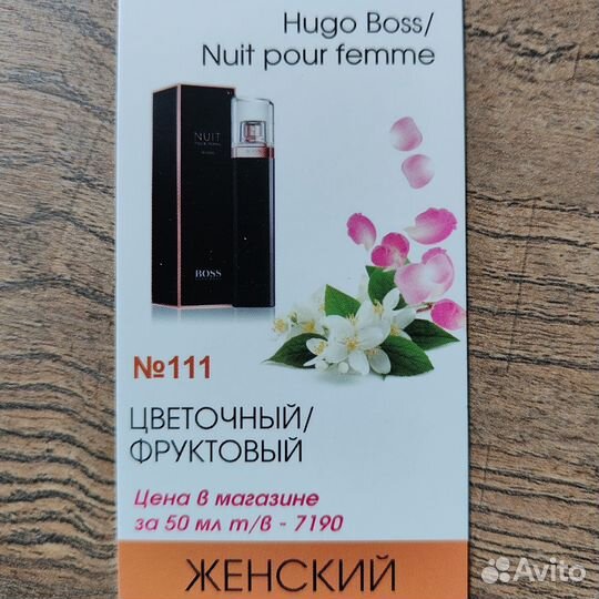 Духи 111 Гринвей. Hugo Boss Nuit pour femme