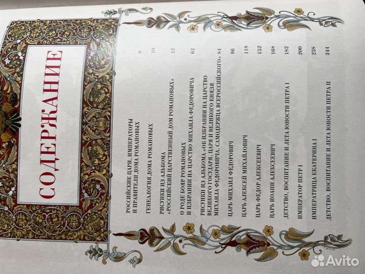 Книга Романовы. Триста лет служения России