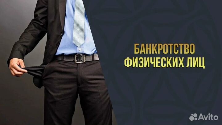 Арбитражный управляющий Банкротство физических лиц