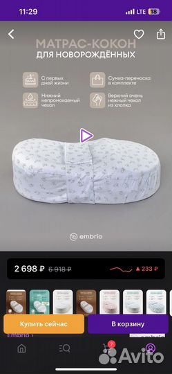 Кокон для новорожденных
