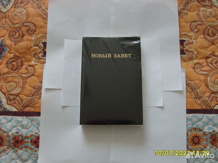 Книга Новый завет