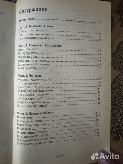 Справочник афоризмов и изречений для школьников