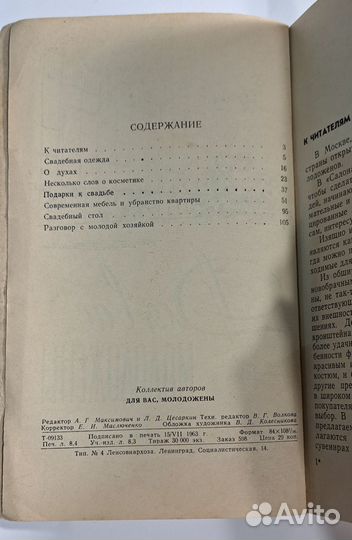 Для дома, Для семьи, Для вас Молодожены, 1963 год