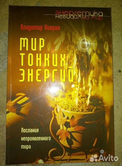 Эзотерика (разные направления)