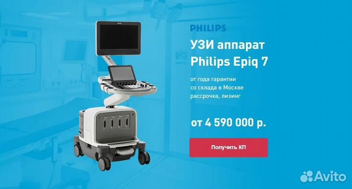 Узи аппарат Philips Epiq 7 / Philips Epiq Elite