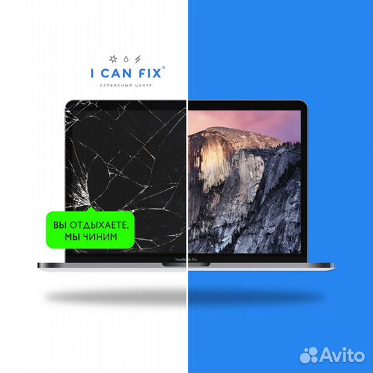 Ремонт MacBook в день обращения