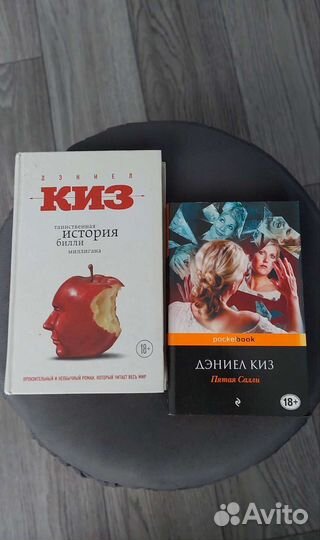 Дэниел Киз книги