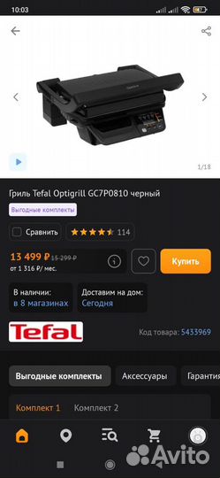 Гриль tefal