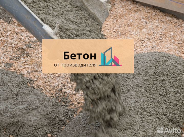 Бетон М400