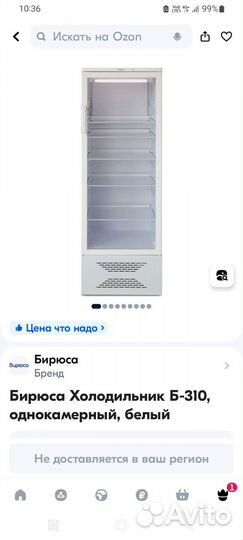 Холодильник бу для магазина