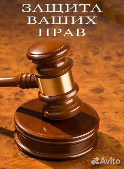 Юридические услуги