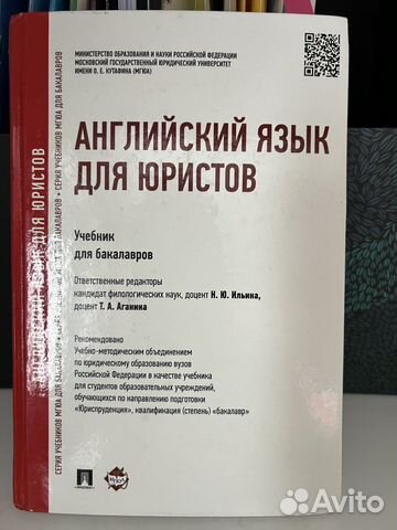 Английский для юристов