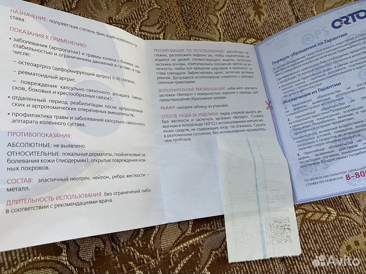 Бандаж на коленный сустав