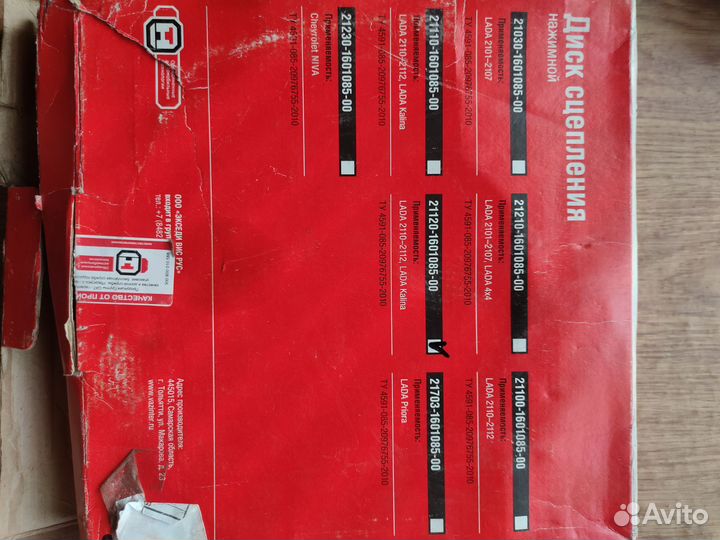 Диск сцепления нажимной 21120-1601085-00