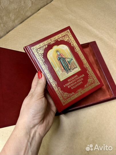 Книга. Сказание о Князе Владимире