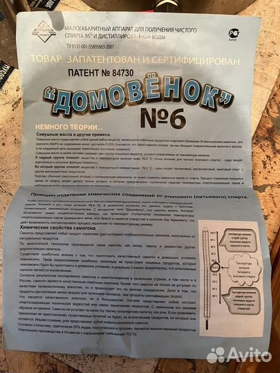 Самогонный аппарат бу