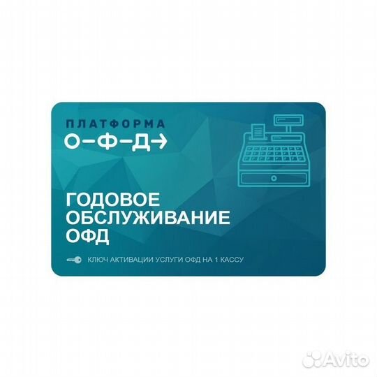 Код активации платформа офд (Эвотор)