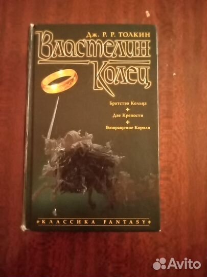 Властелин колец