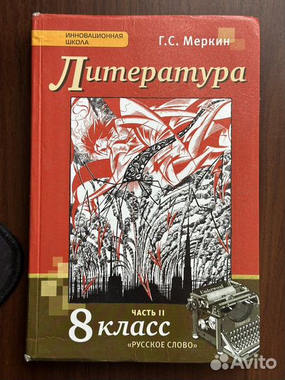 Литература