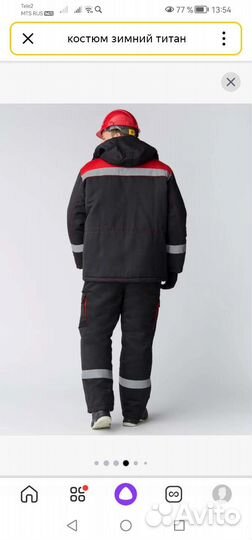 Костюм рабочий зимний