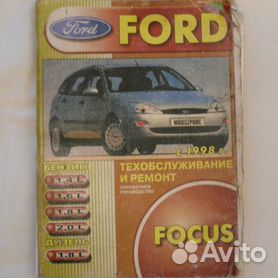 Tехдокументация FF1 и руководства по обслуживанию. Схемы - Ford Focus 1