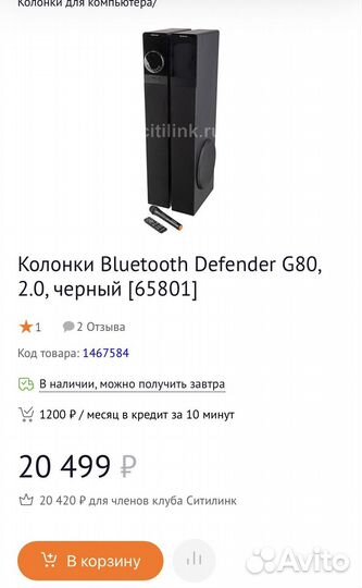 Акустическая система defender g80
