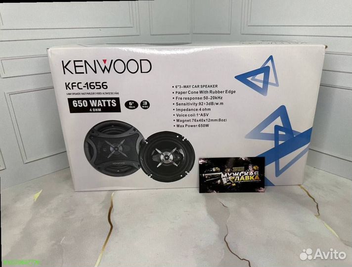 Автоколонки Kenwood KFC-1656 650w 16см