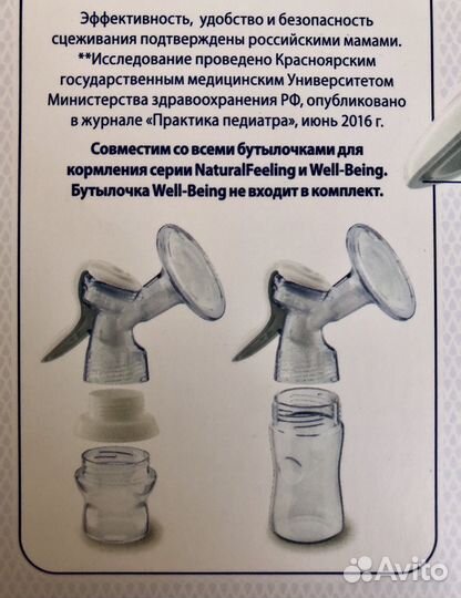 Молокоотсос ручной Chicco