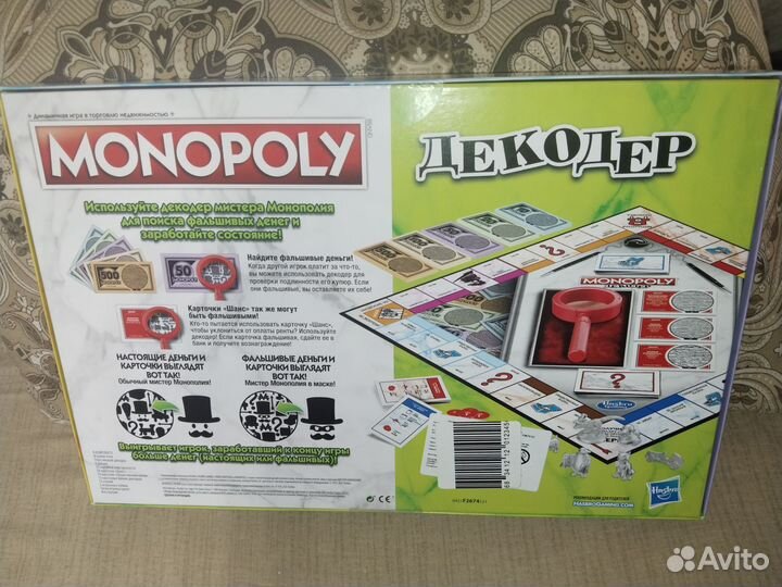 Монополия Декодер